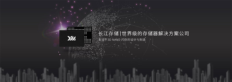 长江存储1.jpg