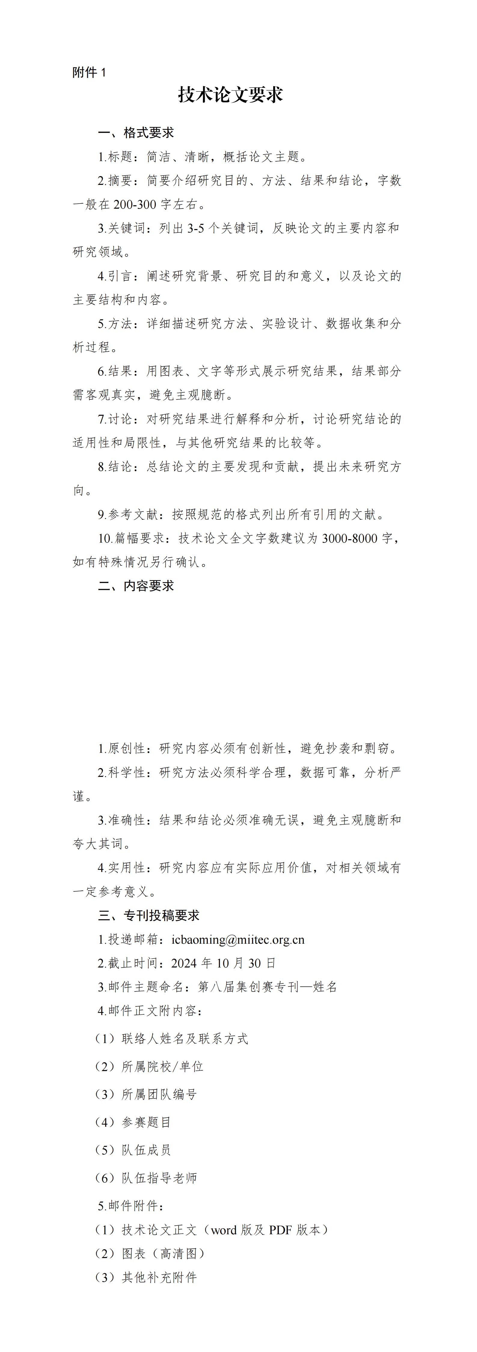 附件1：技术论文要求_00.jpg