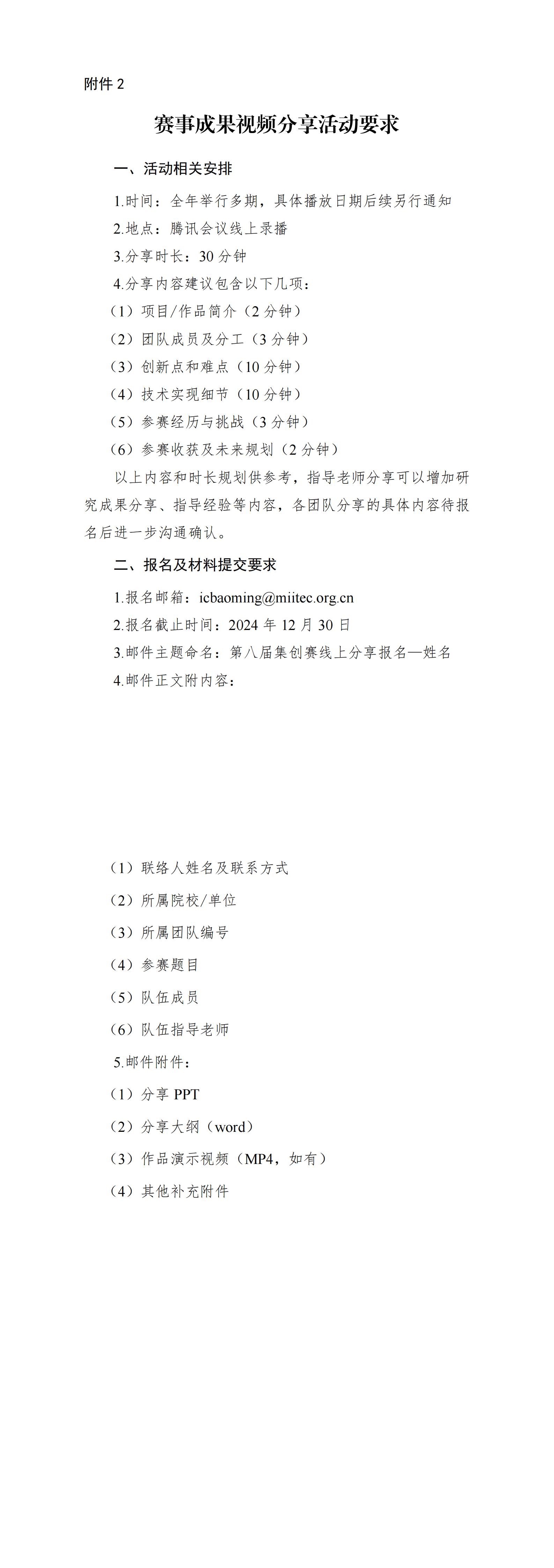 附件2：赛事成果视频分享活动要求_00.jpg