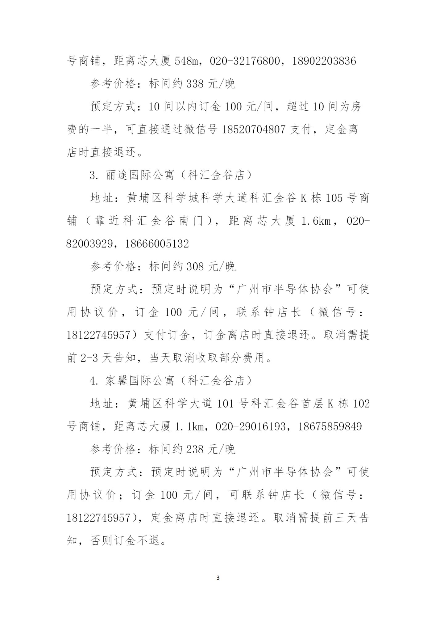 附件2 相关参赛事项要求及说明(1)_03.png