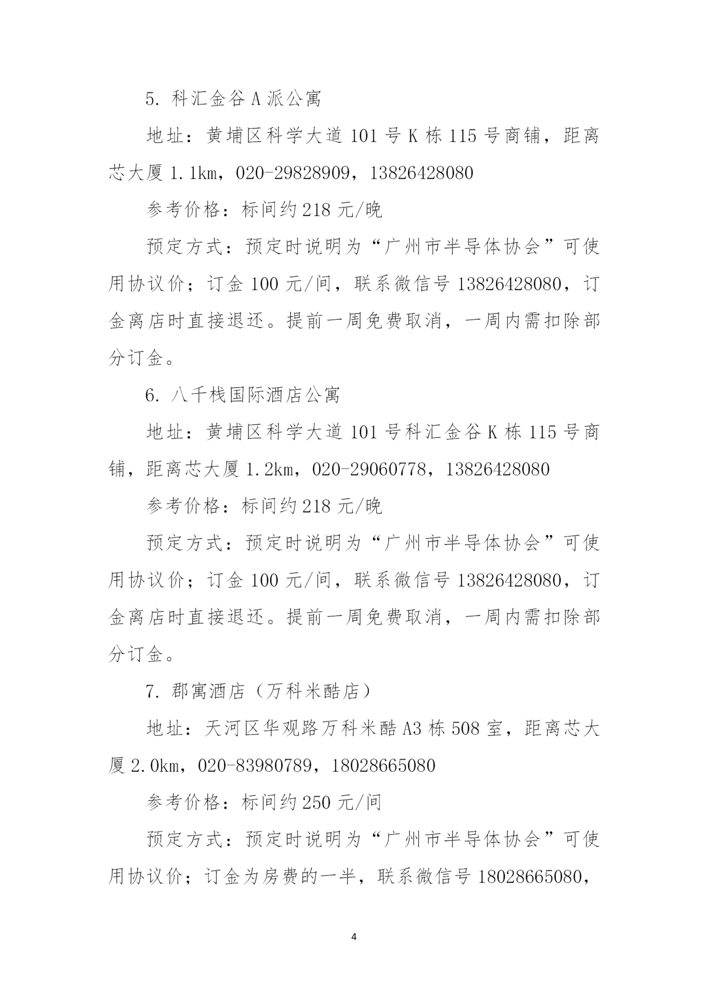 附件2 相关参赛事项要求及说明(1)_04.png