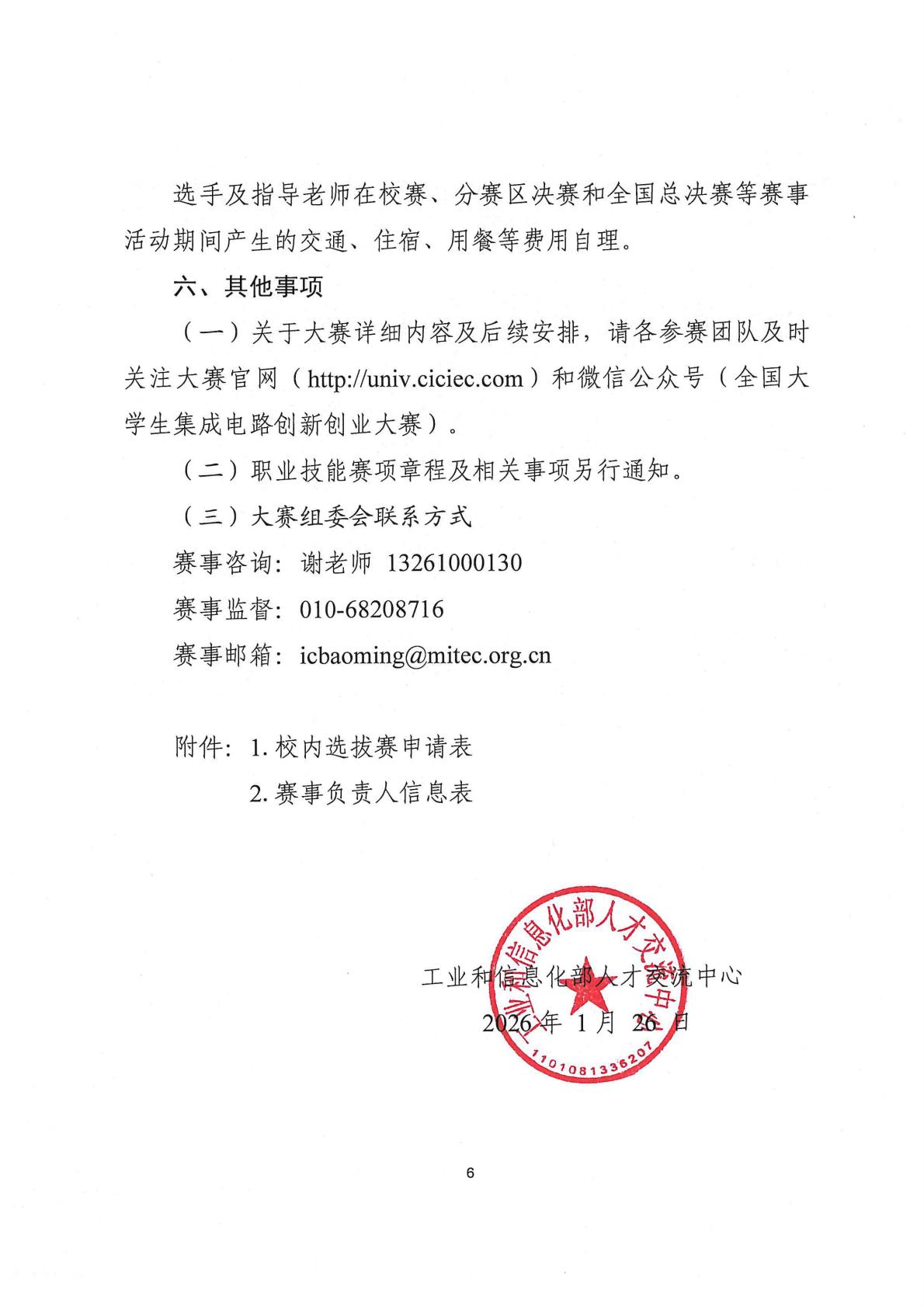 第十届集创赛举办通知_06.jpg