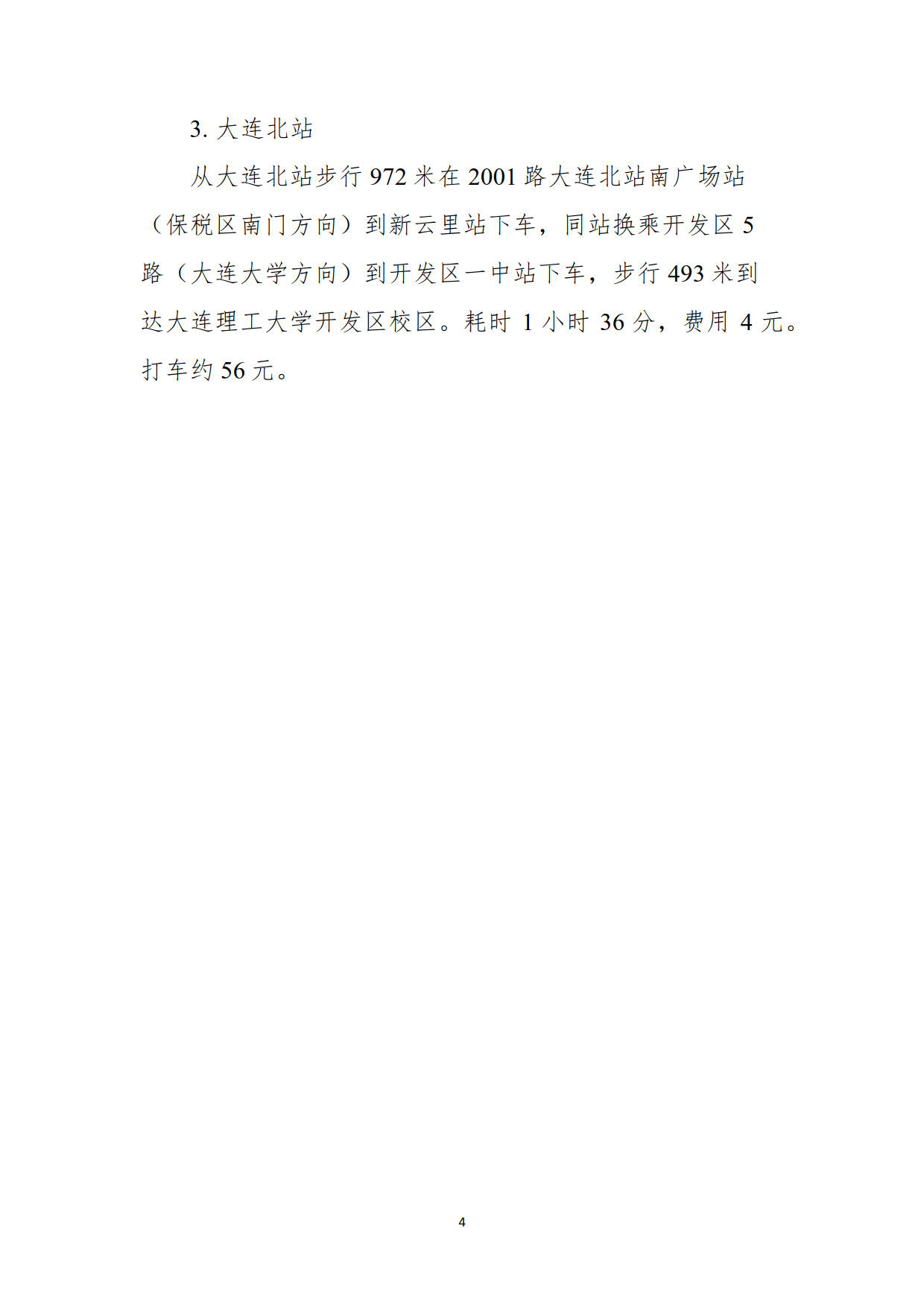 附件2 相关参赛事项要求及说明(1)_4.jpg