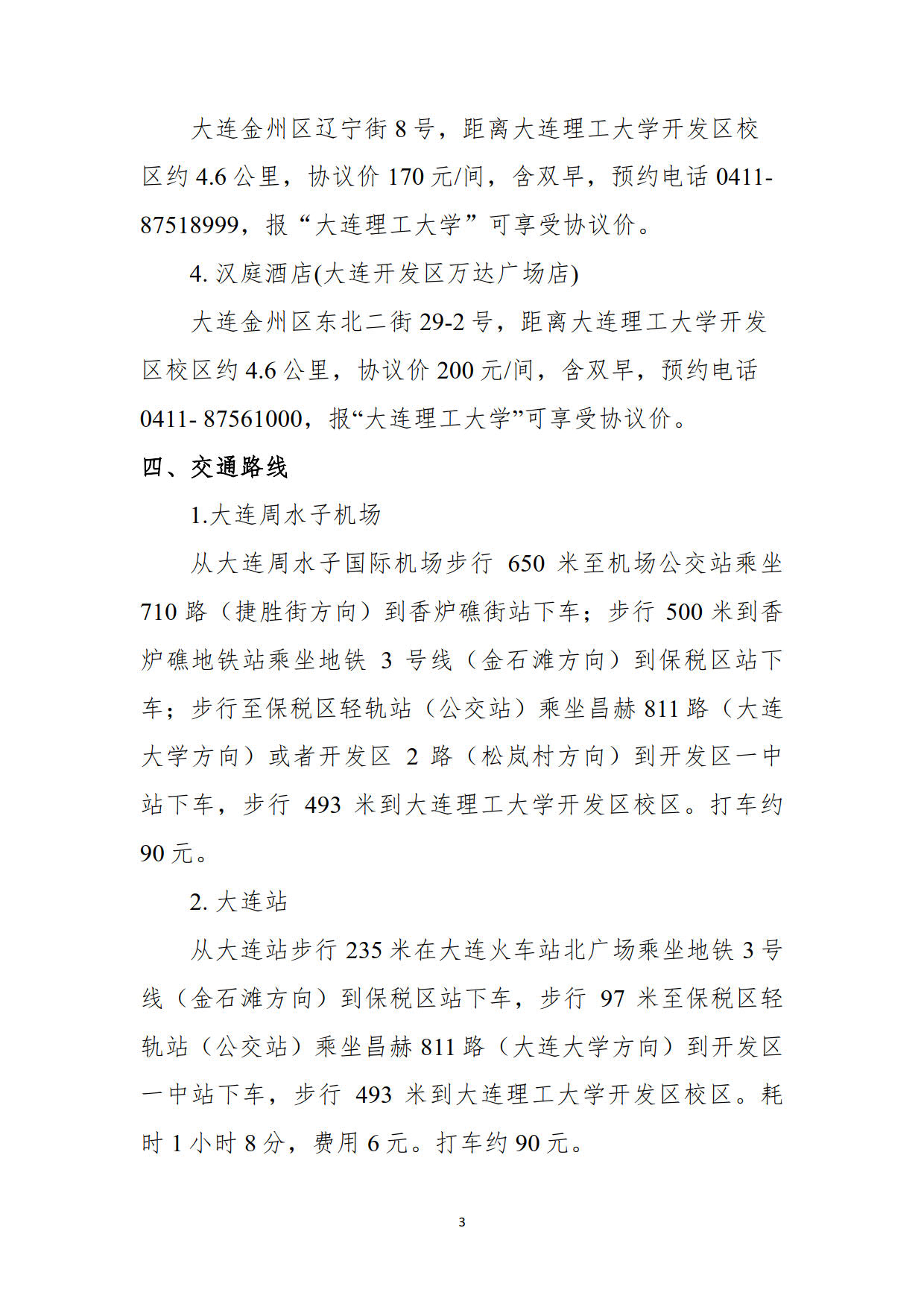 附件2 相关参赛事项要求及说明(1)_3.jpg