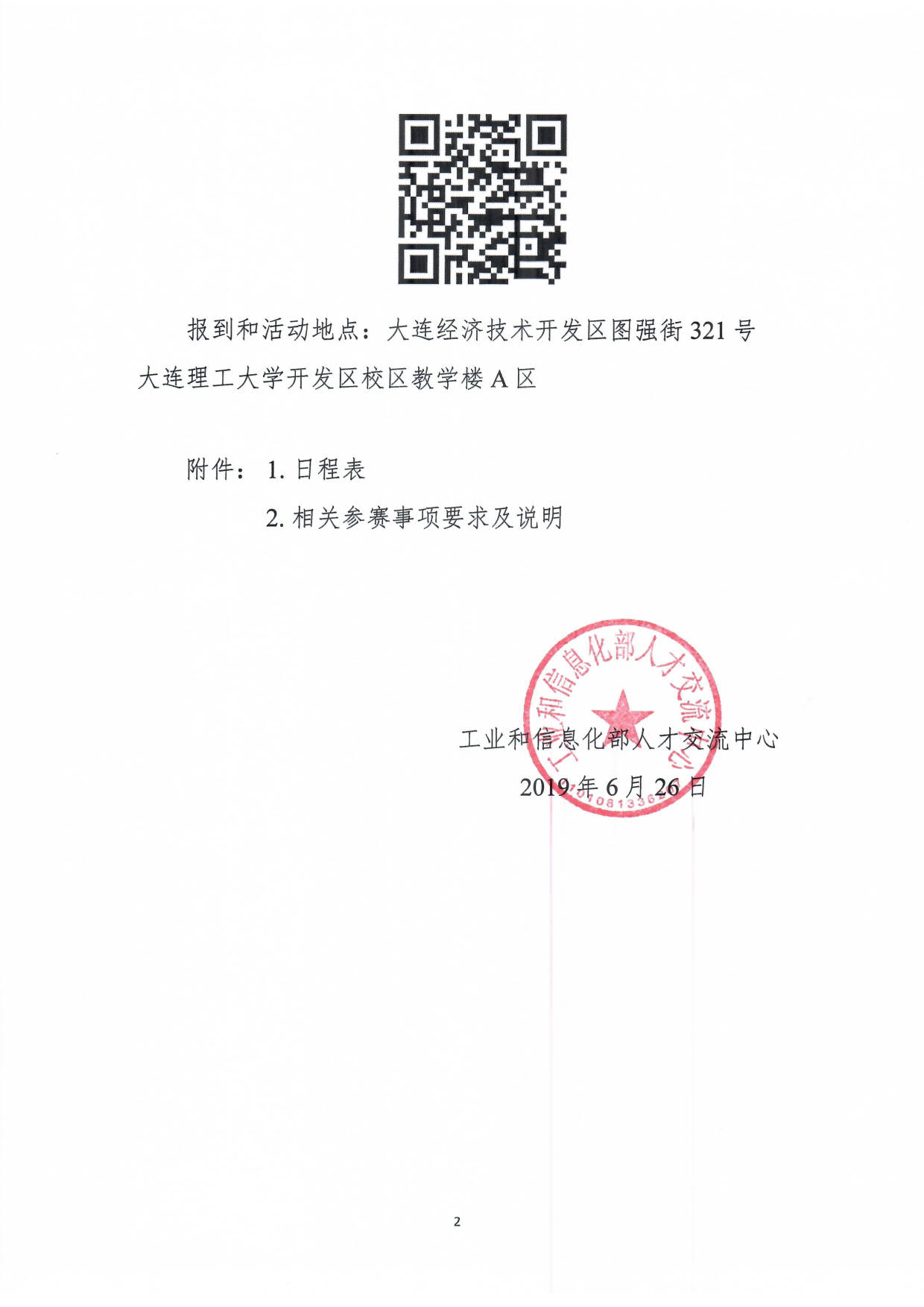 第三届大学生集成电路创新创业大赛东北赛区决赛通知_2.jpg