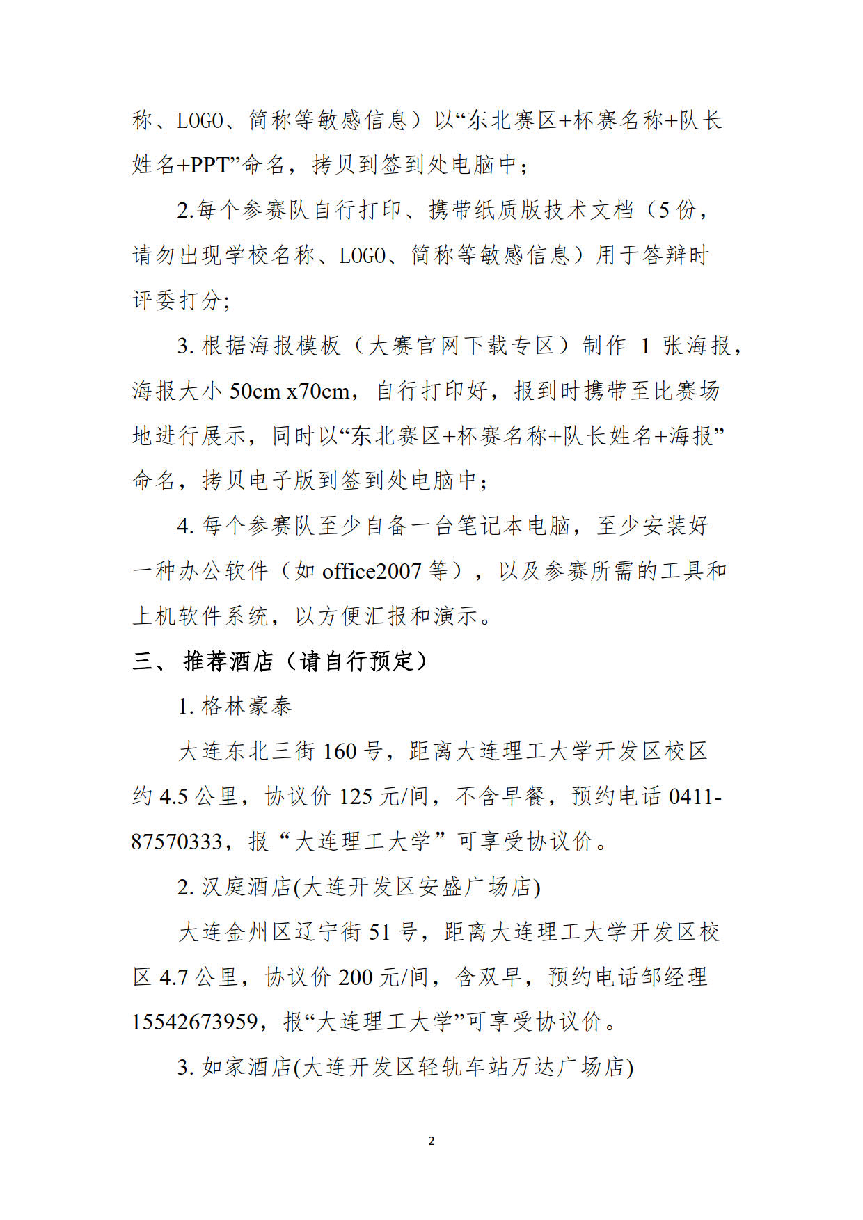 附件2 相关参赛事项要求及说明(1)_2.jpg