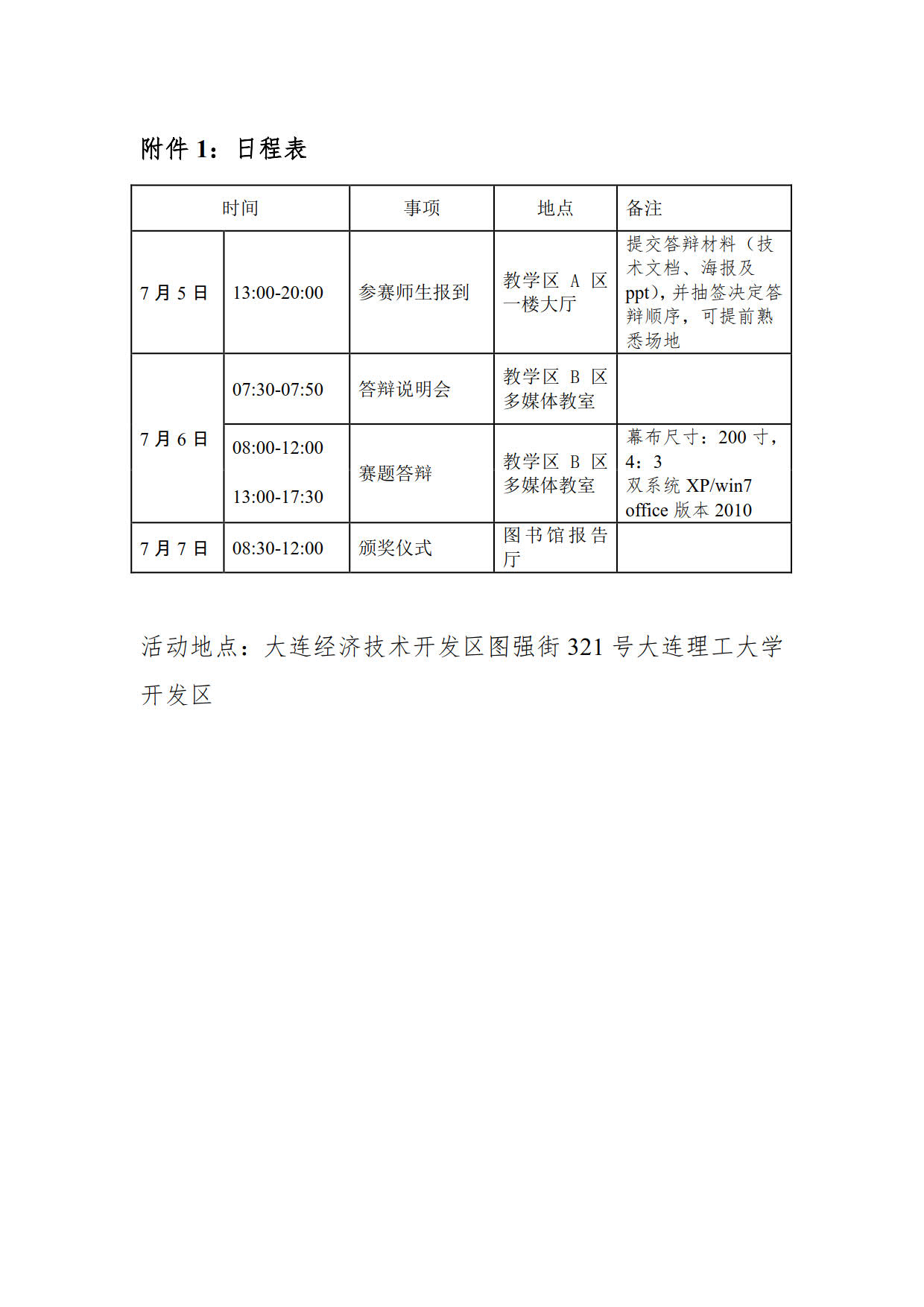 附件1 日程表(1)_1.jpg
