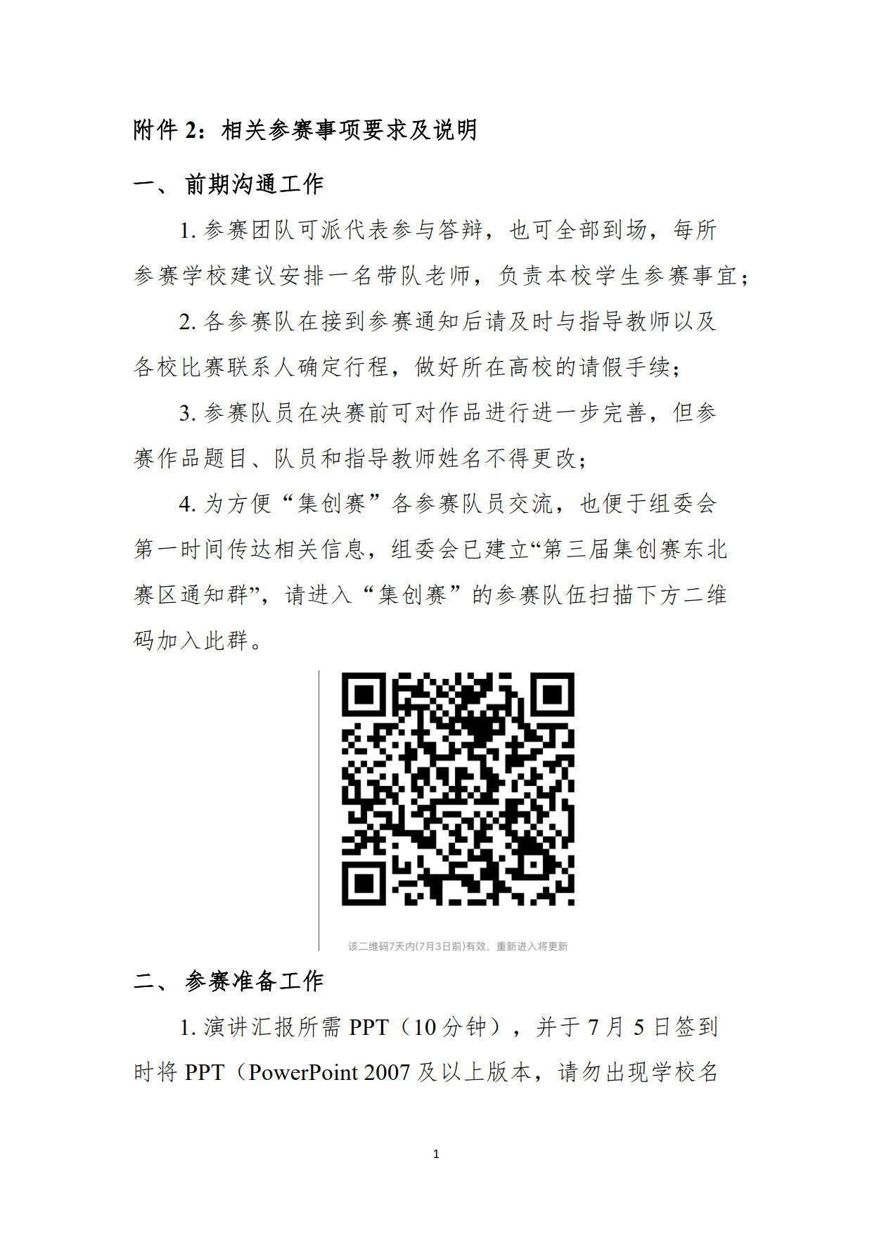 附件2 相关参赛事项要求及说明(1)_1.jpg