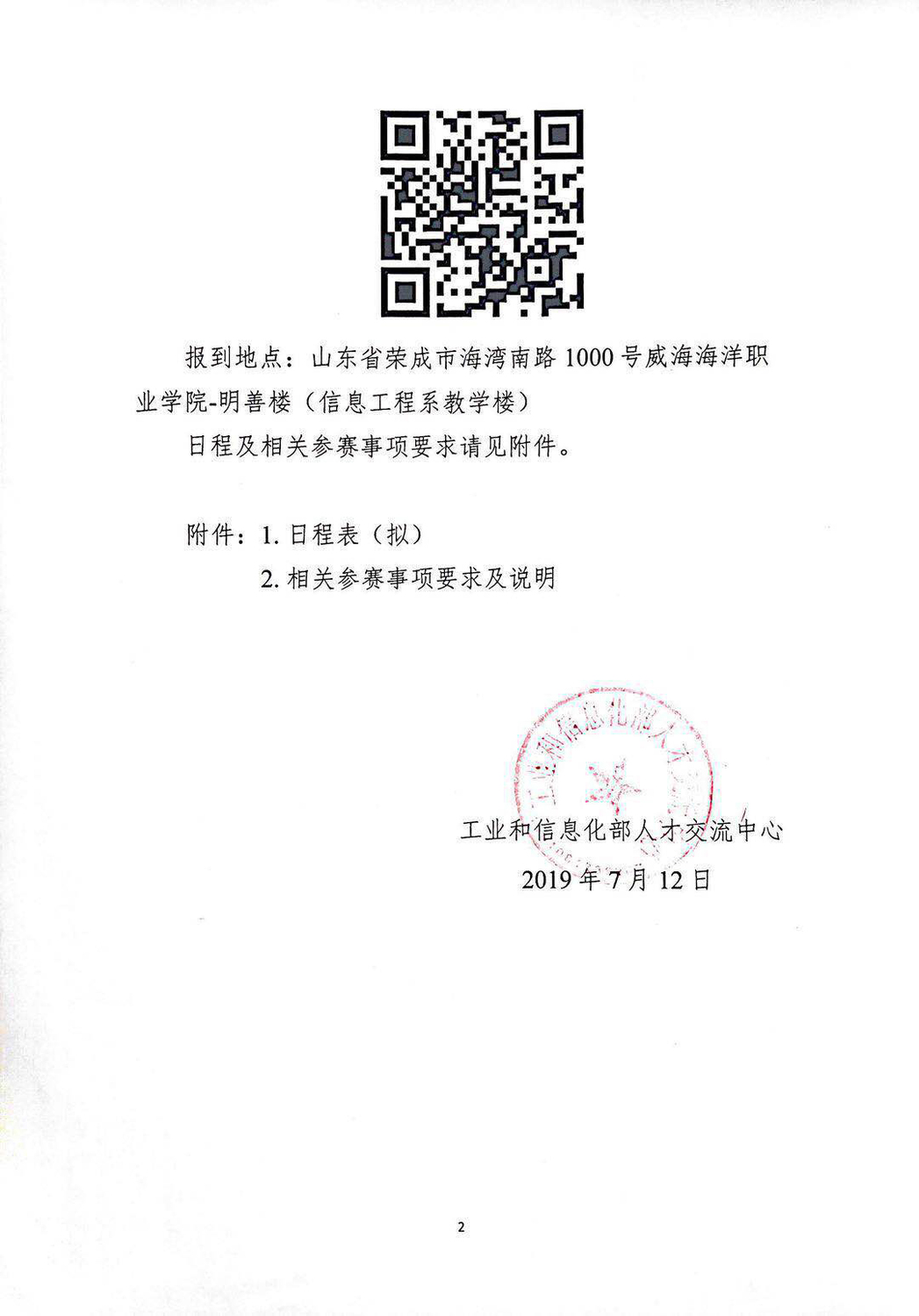 华北通知02.jpg