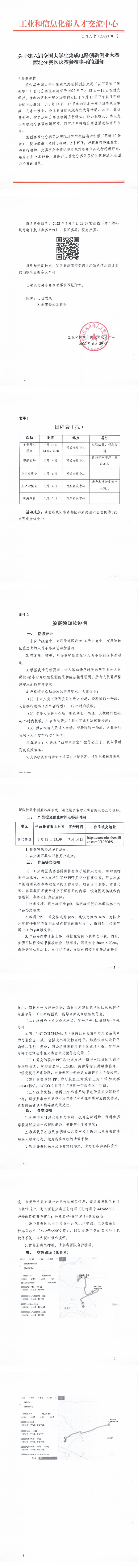 第六届集创赛西北分赛区参赛通知_00.png