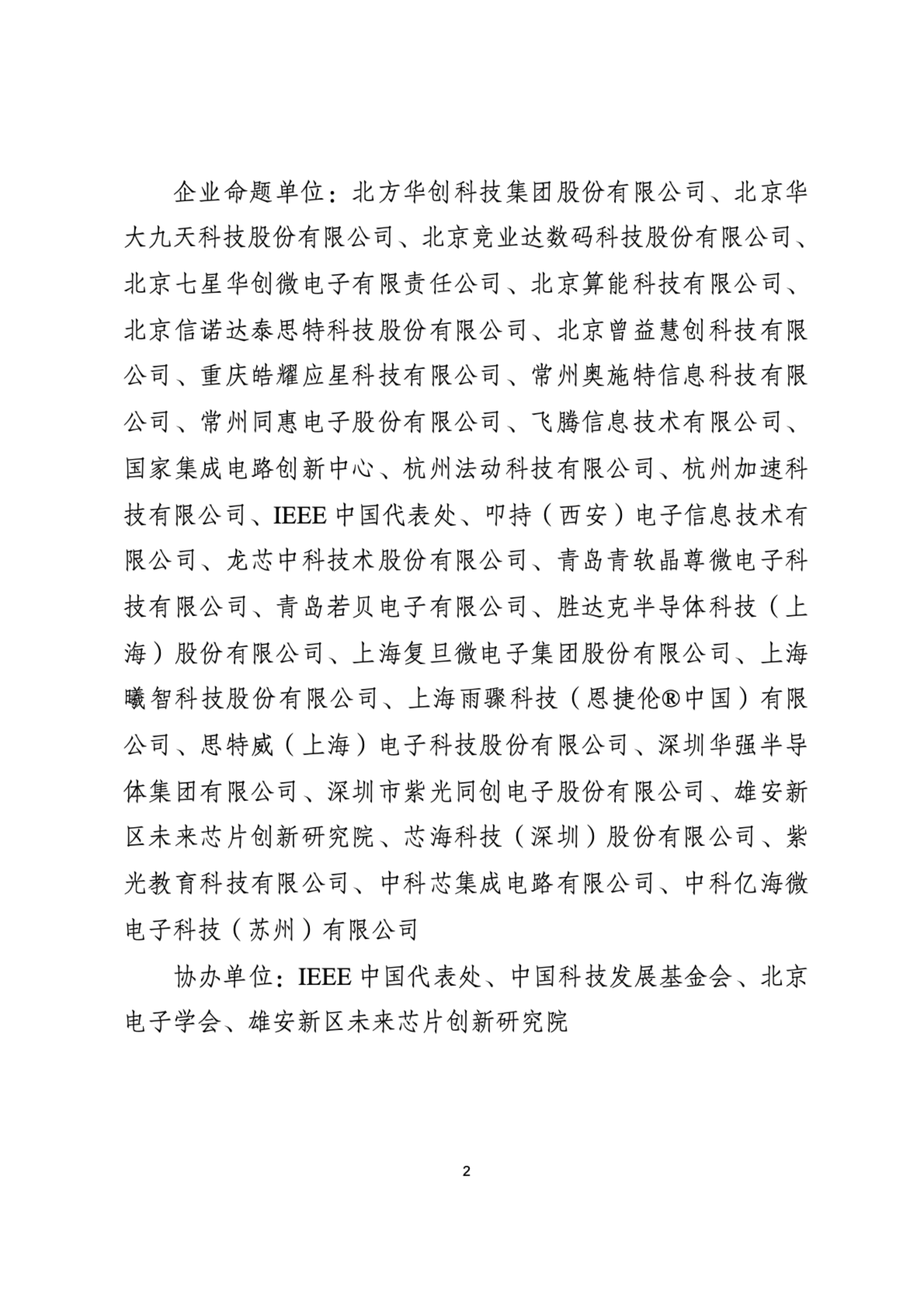 第十届集创赛举办通知_02.png